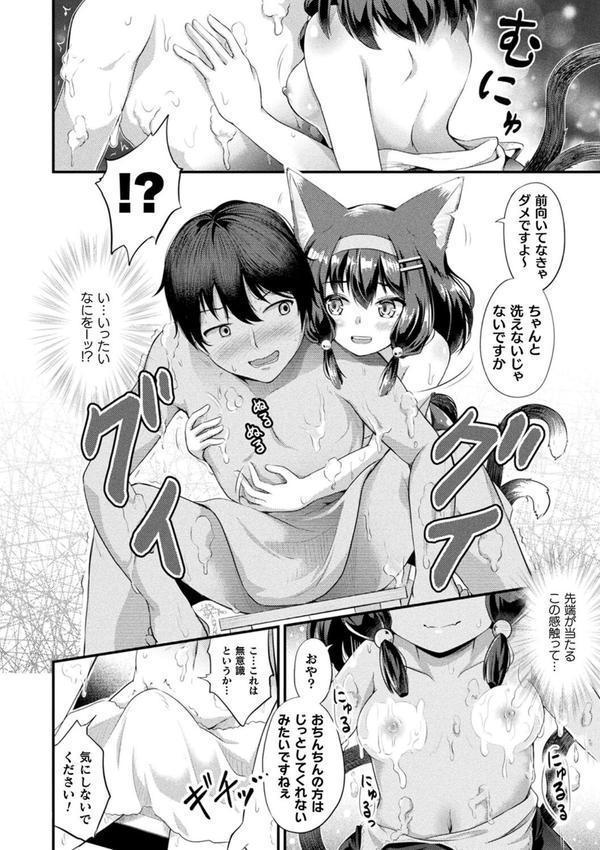 もふもふダイアリー〜ケモ耳少女は愛されたい〜 エロ画像 048