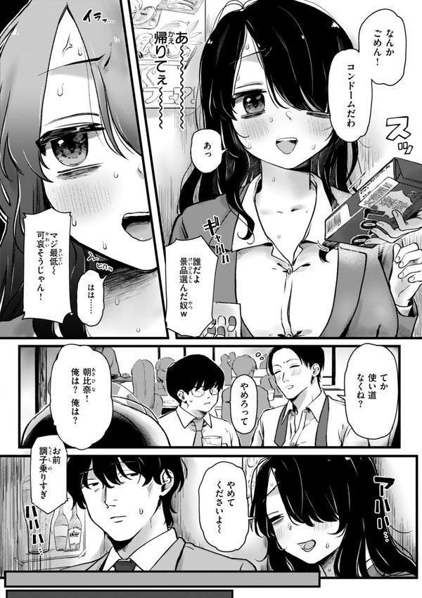 理痴的ヴィーナス【デジタル版限定おまけ付き】 エロ画像 050