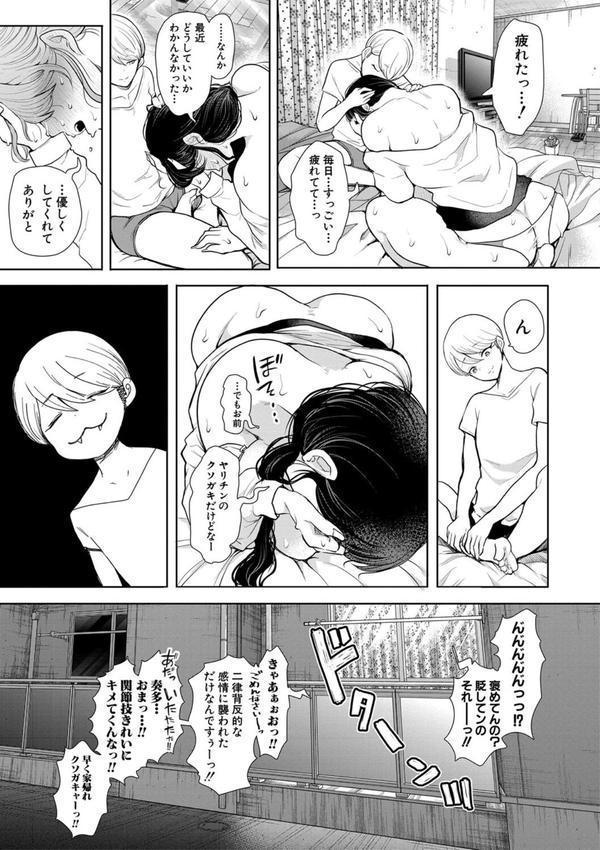 社畜OLは調教を断れない エロ画像 053
