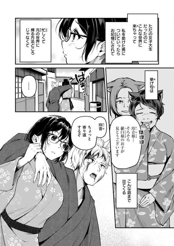 ケモミミの占術師【単行本版】 エロ画像 053
