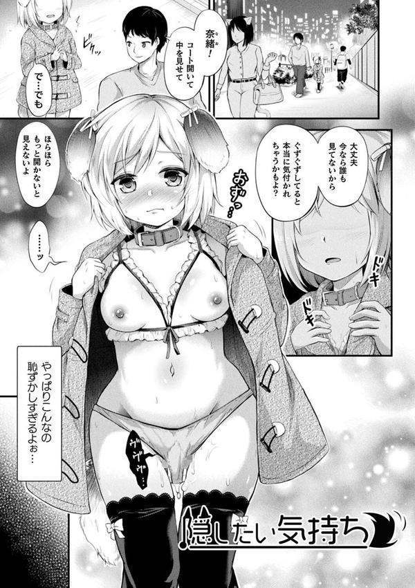 もふもふダイアリー〜ケモ耳少女は愛されたい〜 エロ画像 051