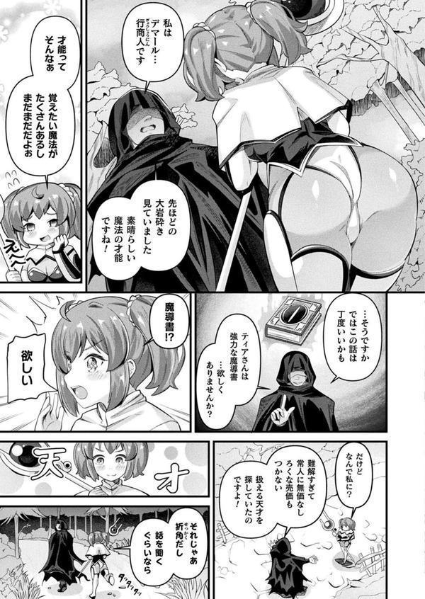 コミックアンリアル Vol.115【特別付録:ギガ盛りデジタルコミック＆ポスターDVD-ROM】 エロ画像 051