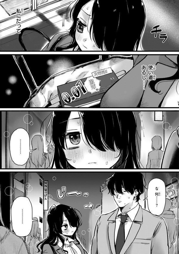 理痴的ヴィーナス【デジタル版限定おまけ付き】 エロ画像 053