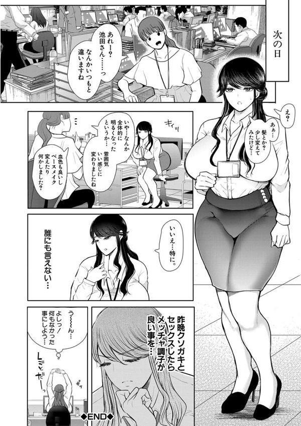 社畜OLは調教を断れない エロ画像 054