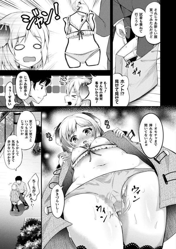 もふもふダイアリー〜ケモ耳少女は愛されたい〜 エロ画像 053
