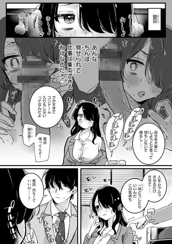 理痴的ヴィーナス【デジタル版限定おまけ付き】 エロ画像 055