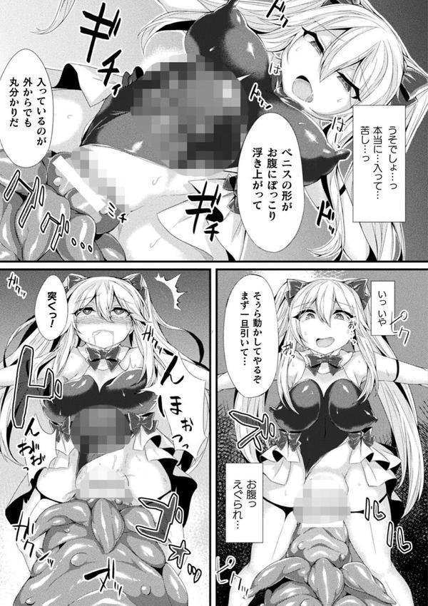 敗北従属乙女 エロ画像 054