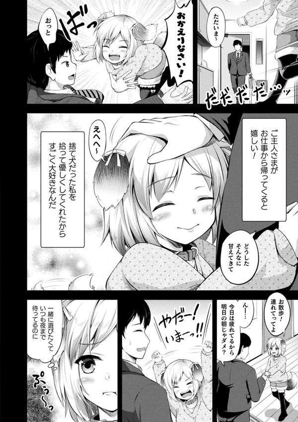 もふもふダイアリー〜ケモ耳少女は愛されたい〜 エロ画像 052