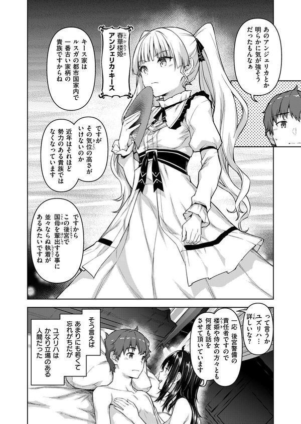 異世快楽天SELECTION 2025 SPRING エロ画像 054