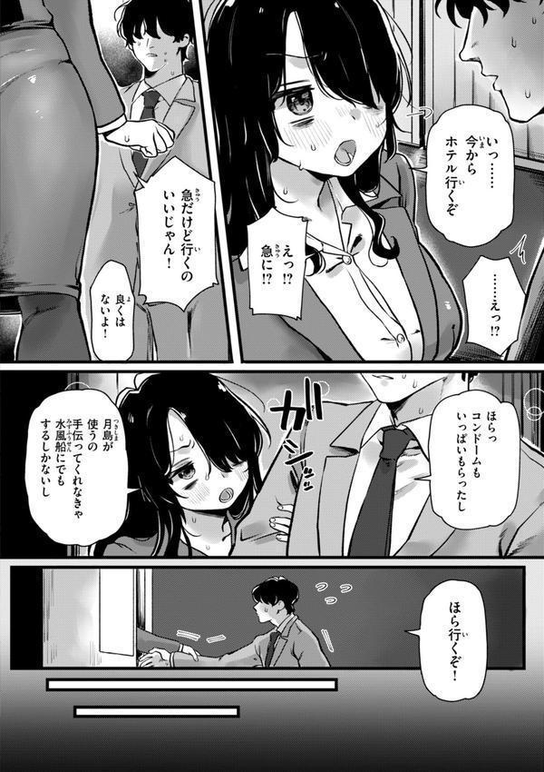 理痴的ヴィーナス【デジタル版限定おまけ付き】 エロ画像 054