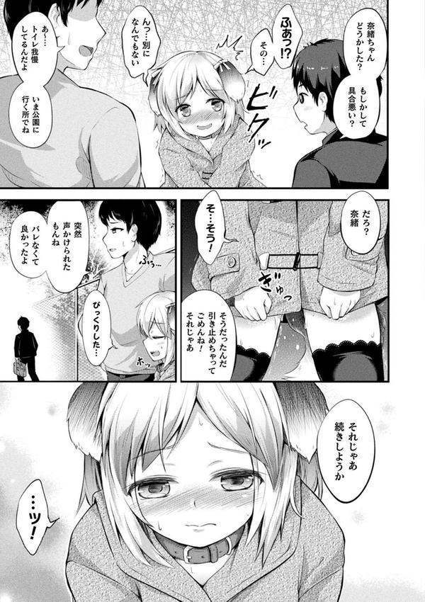 もふもふダイアリー〜ケモ耳少女は愛されたい〜 エロ画像 055