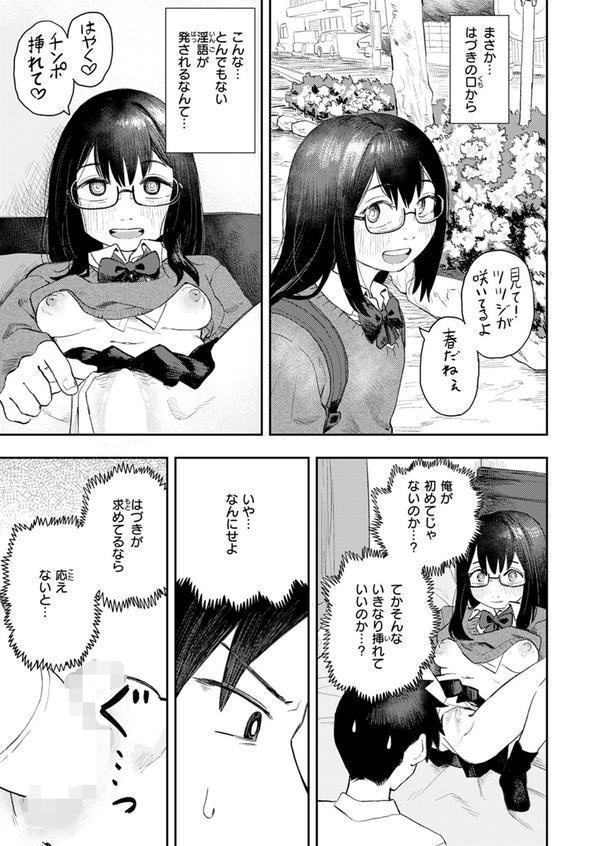 COMIC快楽天ビースト 2025年06月号 エロ画像 057