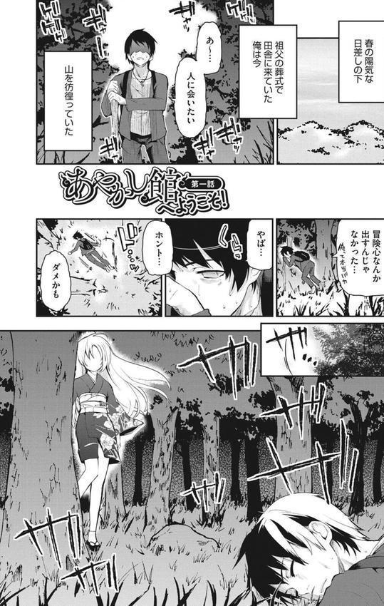 あやかし館へようこそ！ エロ画像 003