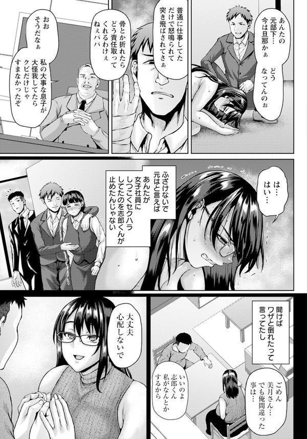 人妻OL謝罪姦 【単話】 エロ画像 003