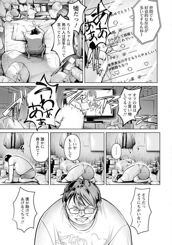 推しと僕 〜アイの証明はカラダに〜 【単話】 エロ画像 003