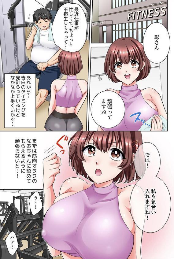 「SEXは筋トレですか？」うっかりデキちゃうあの子はびしょ濡れ【フルカラー】（3） エロ画像 003