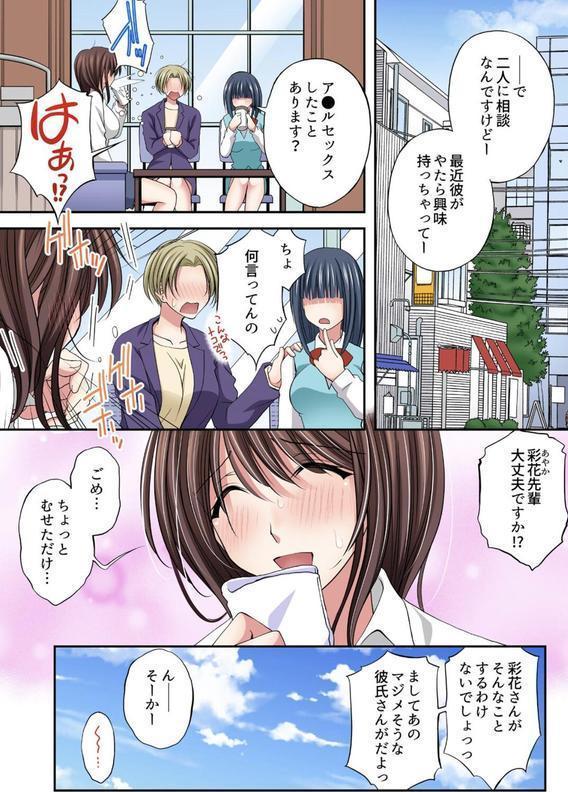 彼女が俺のセックスで壊れるまで〜浮気の代償、狂った性愛【フルカラー】（8） エロ画像 003