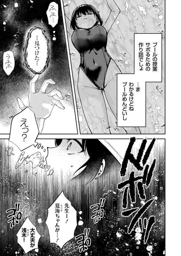 水底の白昼夢 幽霊とスク水と乳首エッチ エロ画像 003