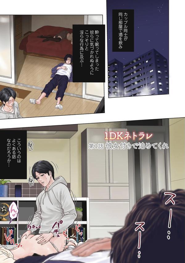 1DKネトラレ エロ画像 003