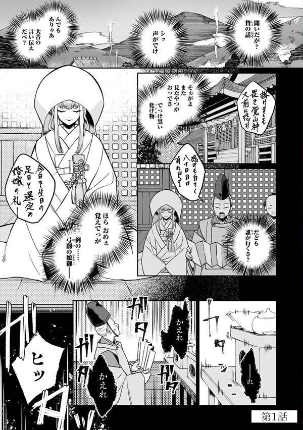 贄の花嫁は今宵も獣と契りを交わす エロ画像 003