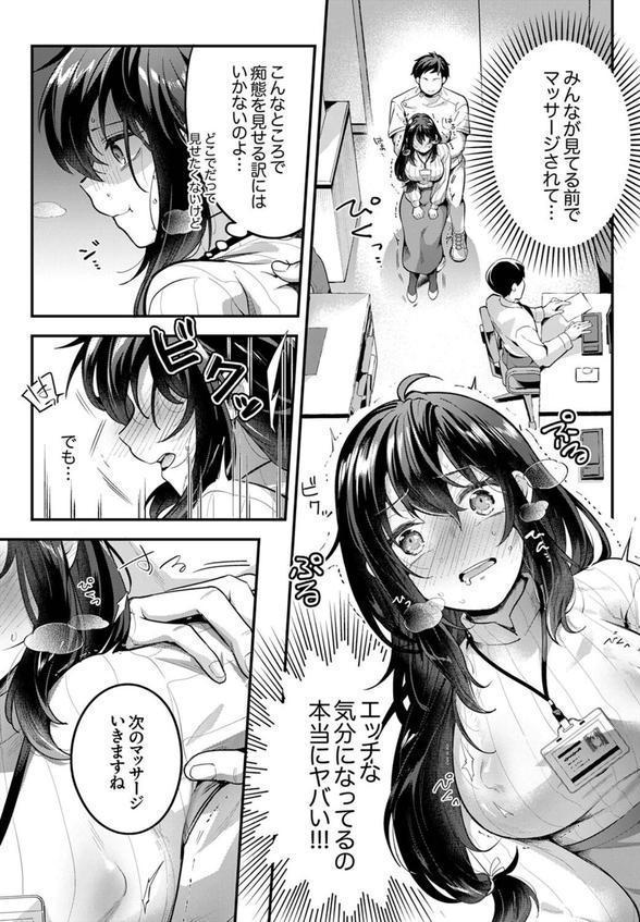 私をダメにする絶頂マッサージ〜欲求不満なOLが〇〇〇施術を受けたら…3 エロ画像 003