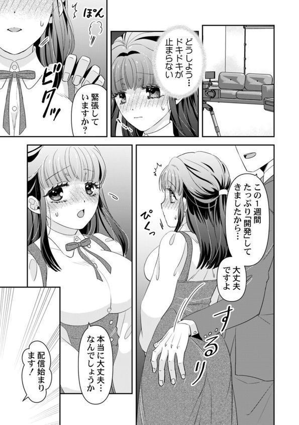 箱入り令嬢の開発調教〜おもちゃのテストは私のナカで〜 第5巻 エロ画像 003