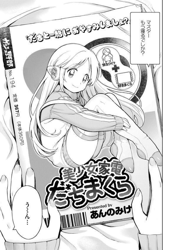 美少女家電 だちまくら エロ画像 003