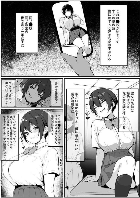 どすけべボディの1軍女子◇となぜかいちゃらぶシコ猿セ〇クス…できちゃった話 エロ画像 003