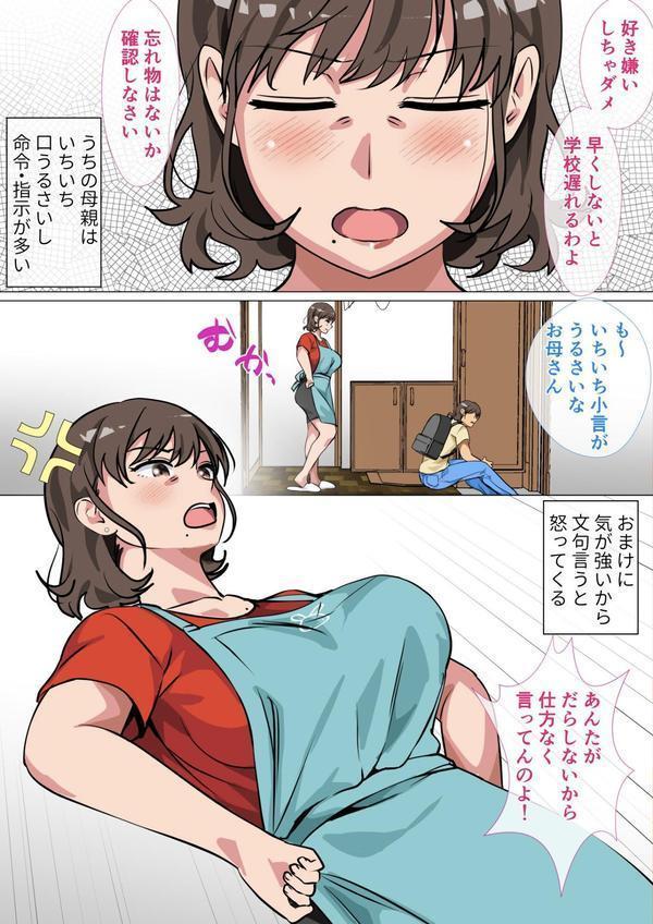王様ゲームの命令で母とセッ〇スした話 合冊版 エロ画像 003