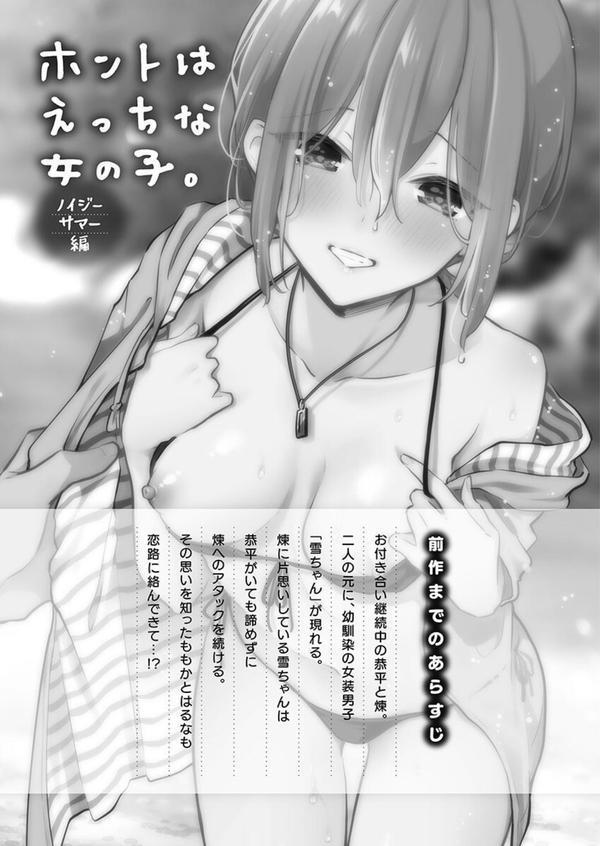 ホントはえっちな女の子。【単行本版】 エロ画像 003