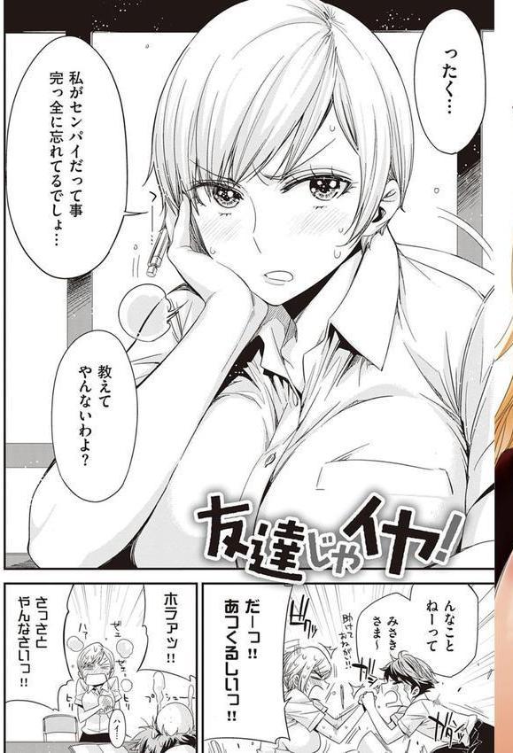 友達のままじゃ嫌だから 【デジタル特装版】 エロ画像 003