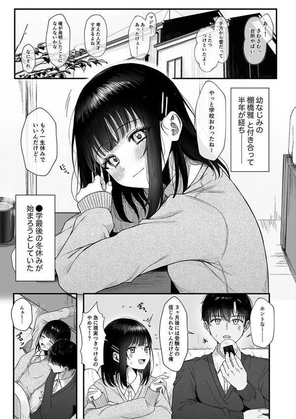 はじめてエッチは恋のリズムで（2） エロ画像 003