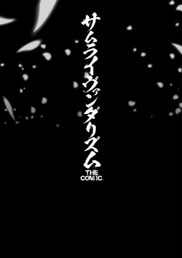 サムライヴァンダリズム THE COMIC エロ画像 003