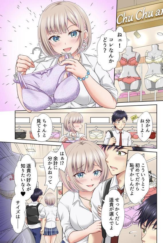 親友の彼女を寝取りたい〜部室で思春期スワッピング〜【フルカラー】（5） エロ画像 003