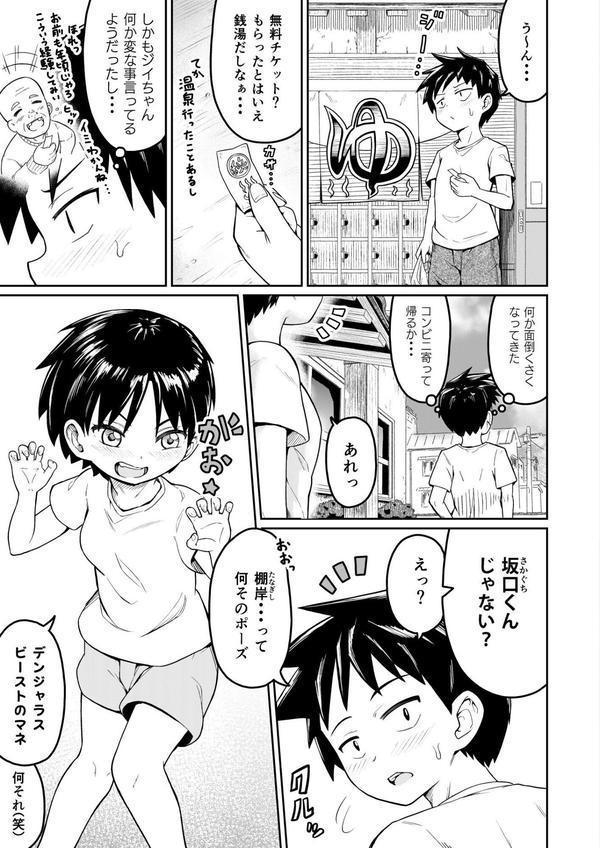 好きなあの子が男湯に エロ画像 003