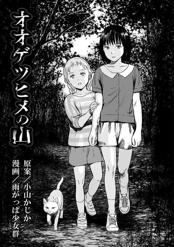 オオゲツヒメの山 エロ画像 003
