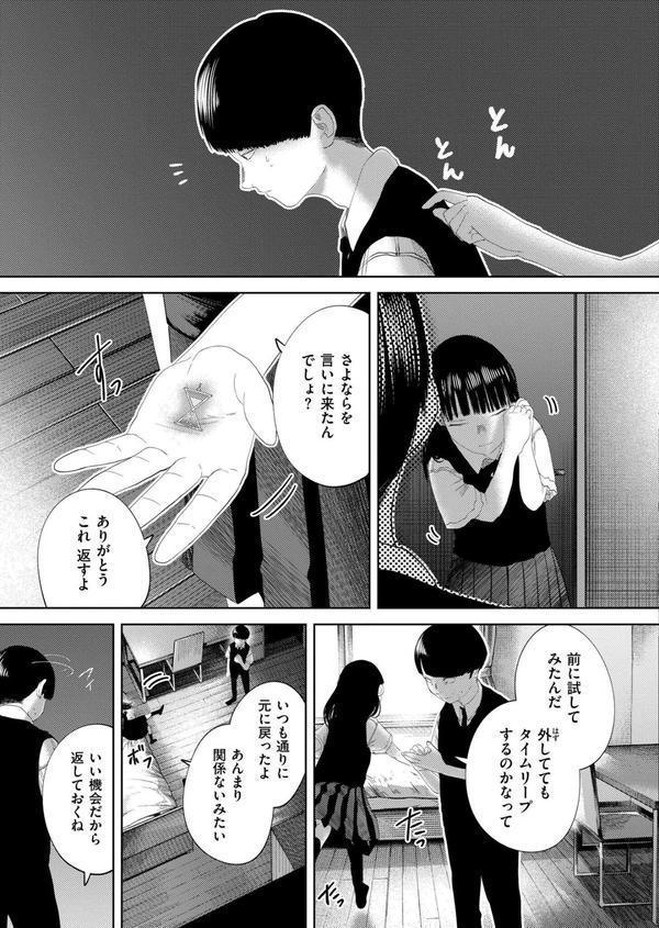 もう、君でイキたくない。 最終話 エロ画像 003
