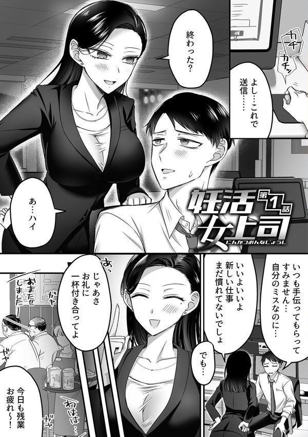 妊活女上司 エロ画像 003