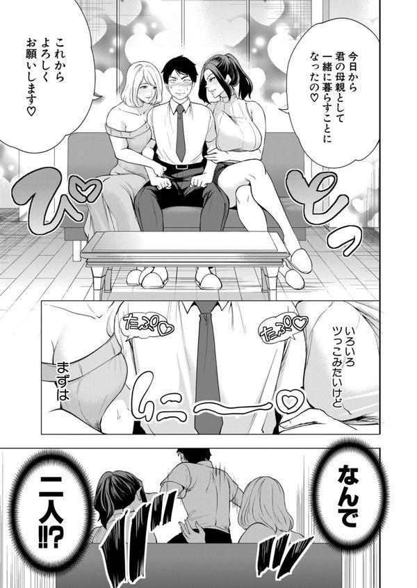 エロすぎる母親が二人できた話〈第1話〉 （宮原歩） エロ画像 003