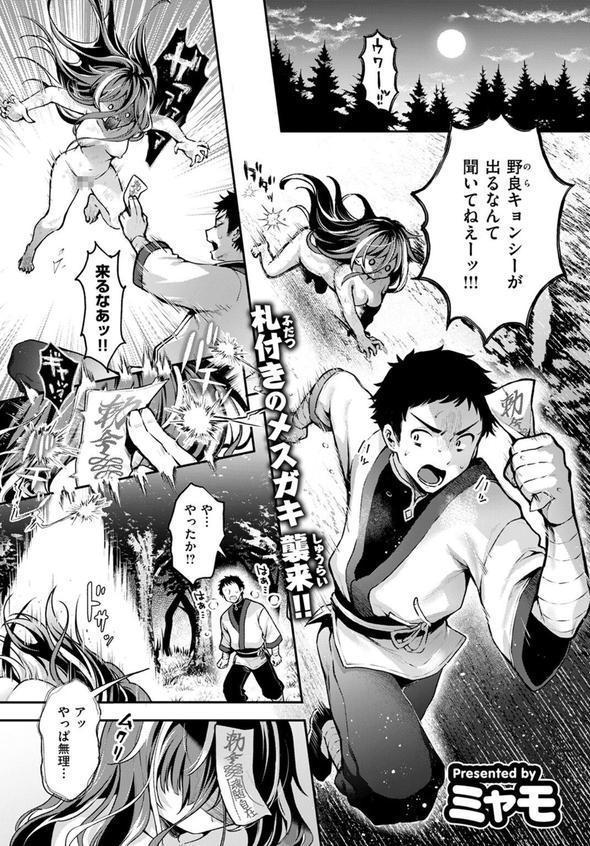 キョンシーちゃんは感じない エロ画像 003