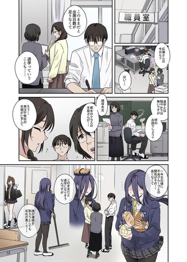 問題生徒はセックスで従順なメスになるので、じっくり躾始めました。（5） エロ画像 003