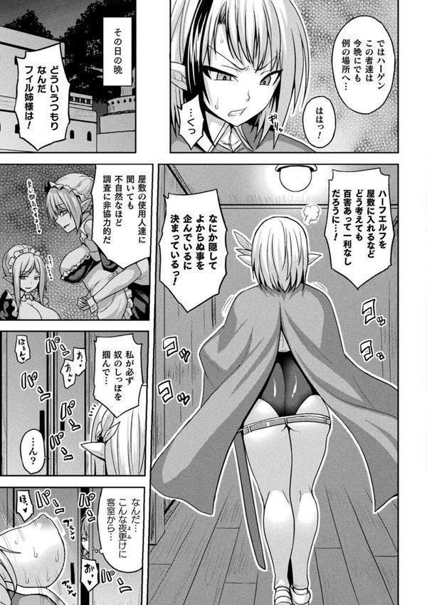 洗脳貴族〜エルフ国の日常〜【単話】 エロ画像 003