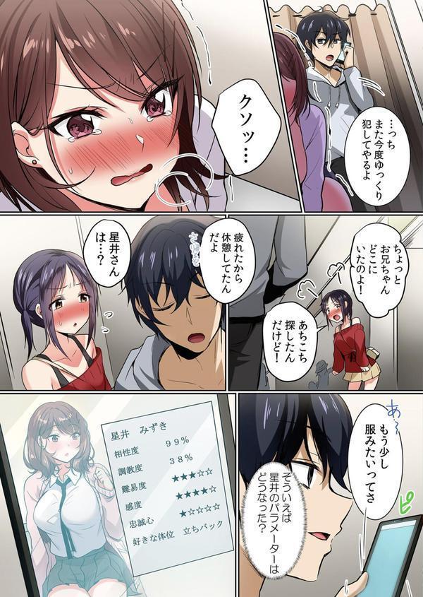 生イキJKに中●し調教〜めちゃくちゃに突いて、奥の方に出してあげるね【フルカラー版】 8 エロ画像 003