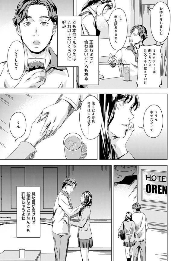 私の誤認彼氏 エロ画像 003
