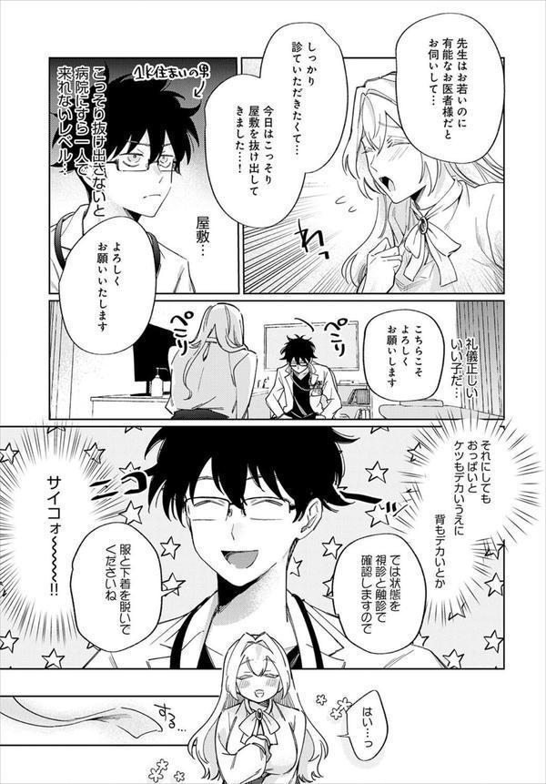 先生！注射のお時間です エロ画像 003