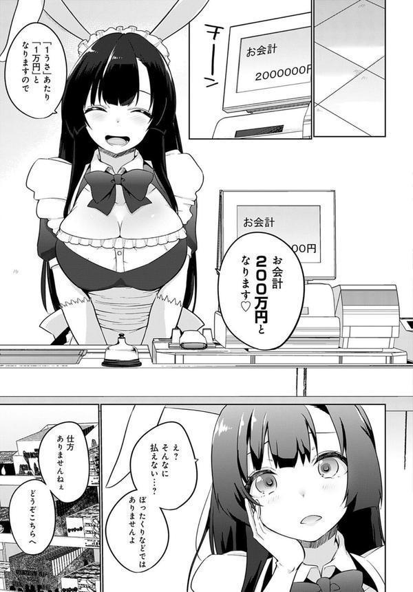 こーびしようよ 兎っこ 新装開店編 エロ画像 003