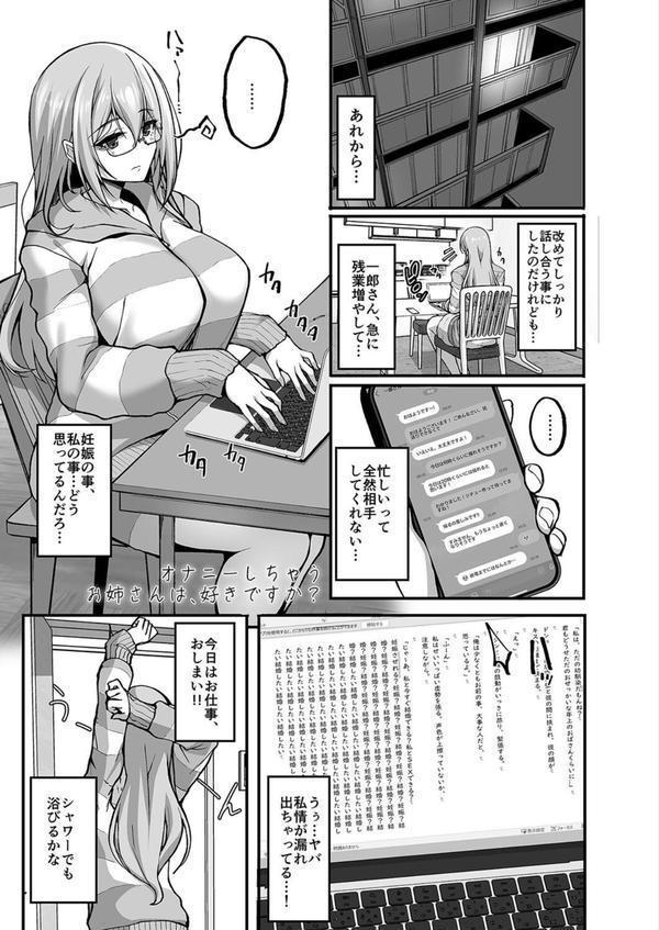 Hなお姉さんは好きですか？（8） エロ画像 003