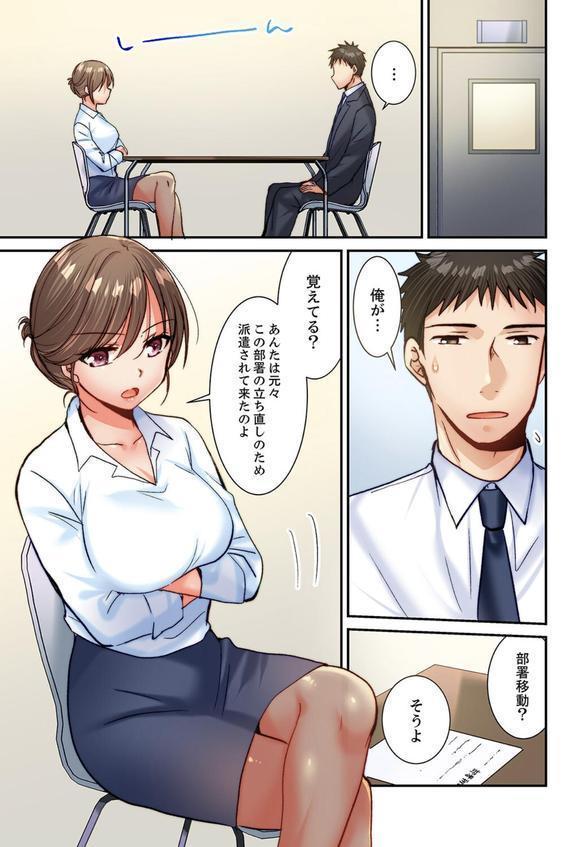 「もしかしてSEX 久しぶりですか？」生意気部下の絶倫ピストンでイキ堕とされて11 エロ画像 003