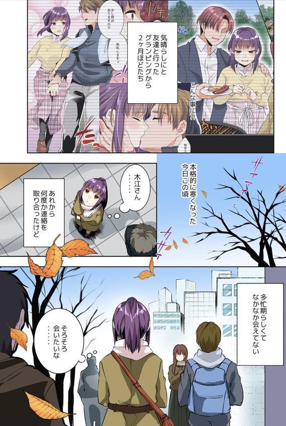 ソロキャン女子と野外SEX〜奥までもっとハメてください…！【フルカラー】（7） エロ画像 003