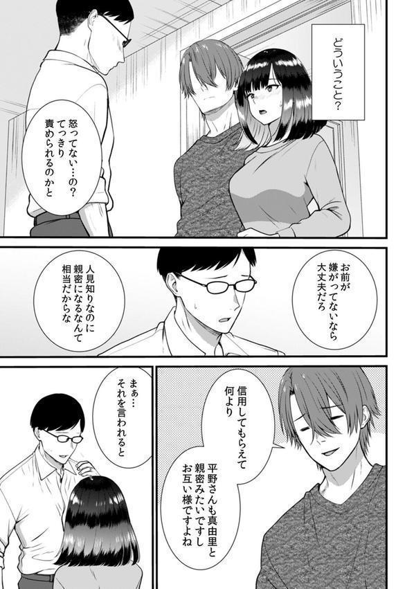 お隣さんのが挿入ってるッ…！〜レス妻を疼かせる絶頂マッサージ〜（15） エロ画像 003